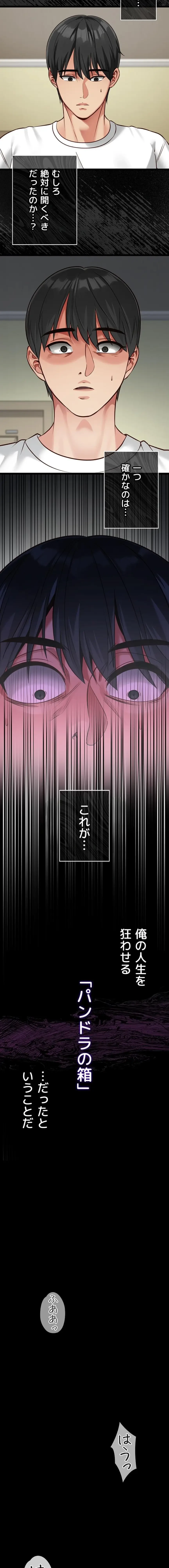 俺は知らない彼女の顔 第2話 - 20