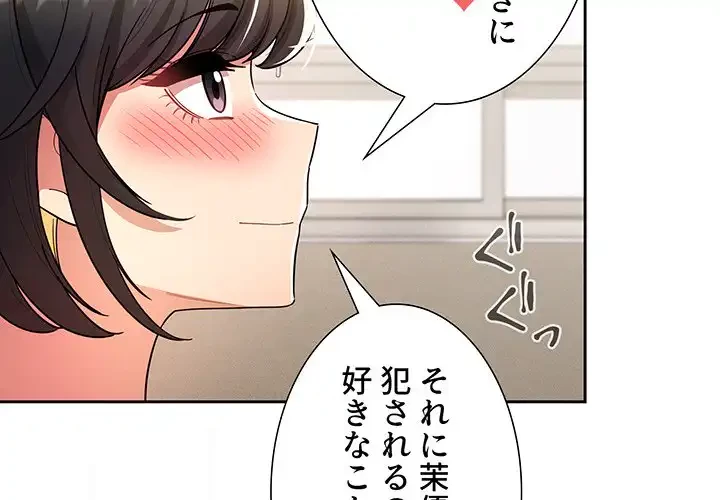 このご時世に家庭教師 第77話 - 2