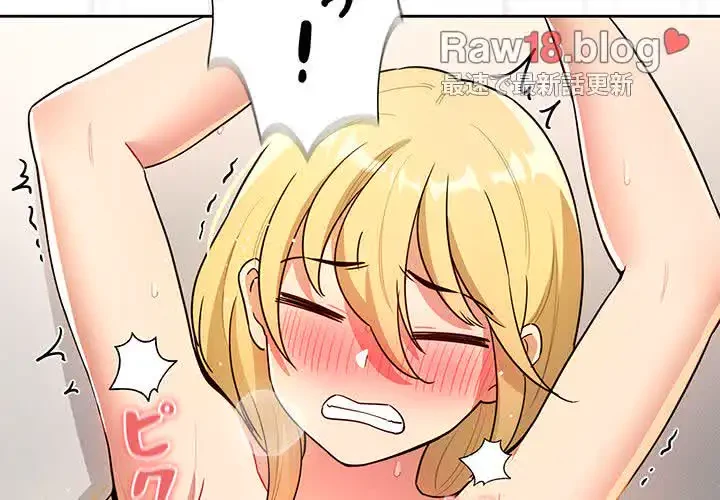 このご時世に家庭教師 第77話 - 4