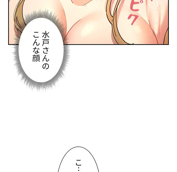 このご時世に家庭教師 第77話 - 14