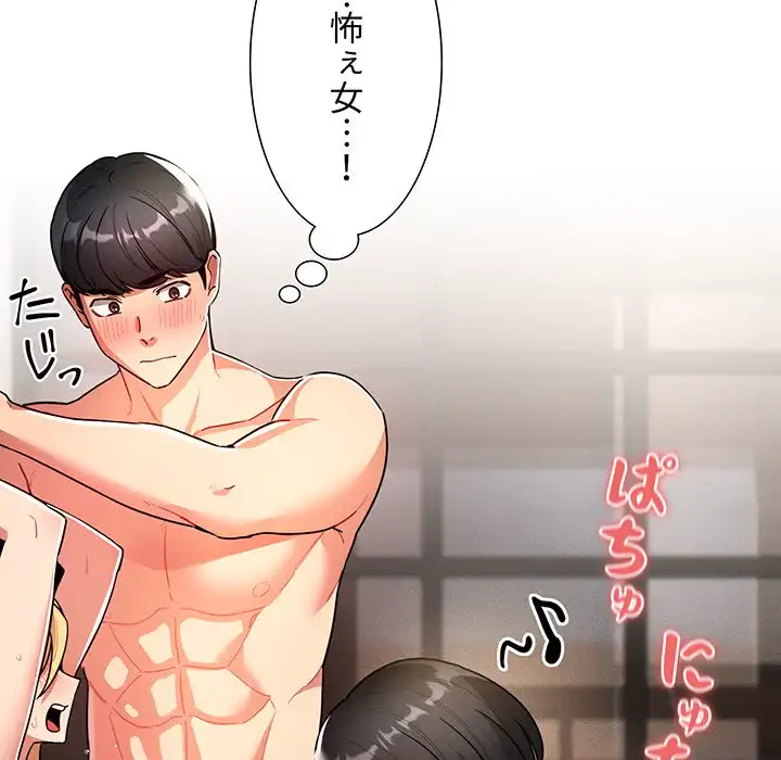 このご時世に家庭教師 第77話 - 15