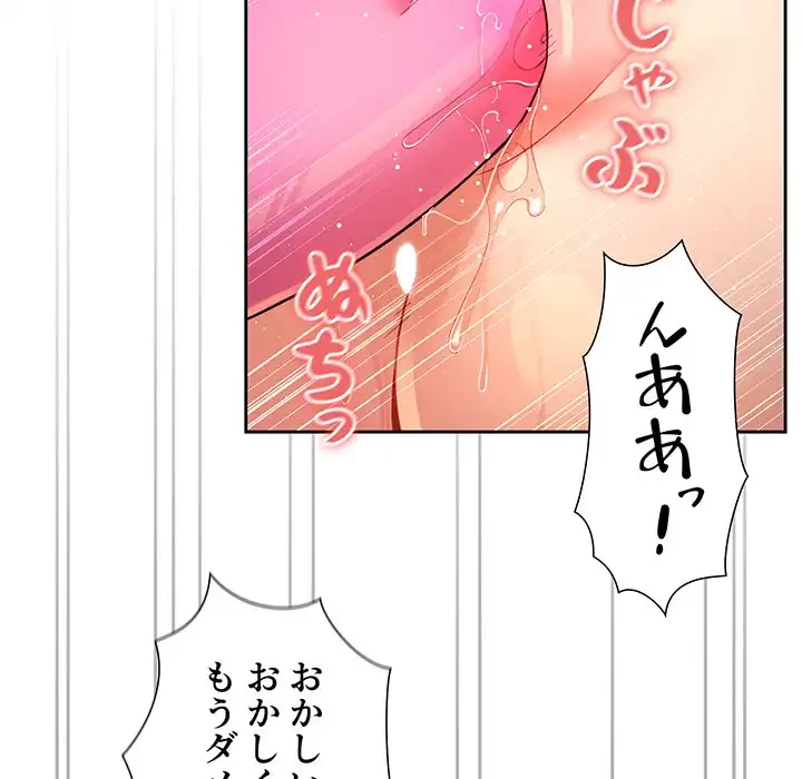 このご時世に家庭教師 第77話 - 19