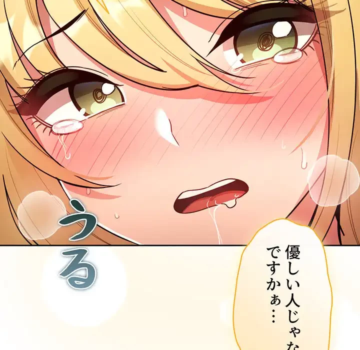 このご時世に家庭教師 第77話 - 24