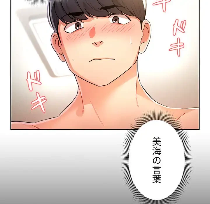 このご時世に家庭教師 第77話 - 26