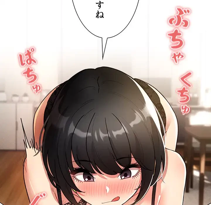 このご時世に家庭教師 第77話 - 33