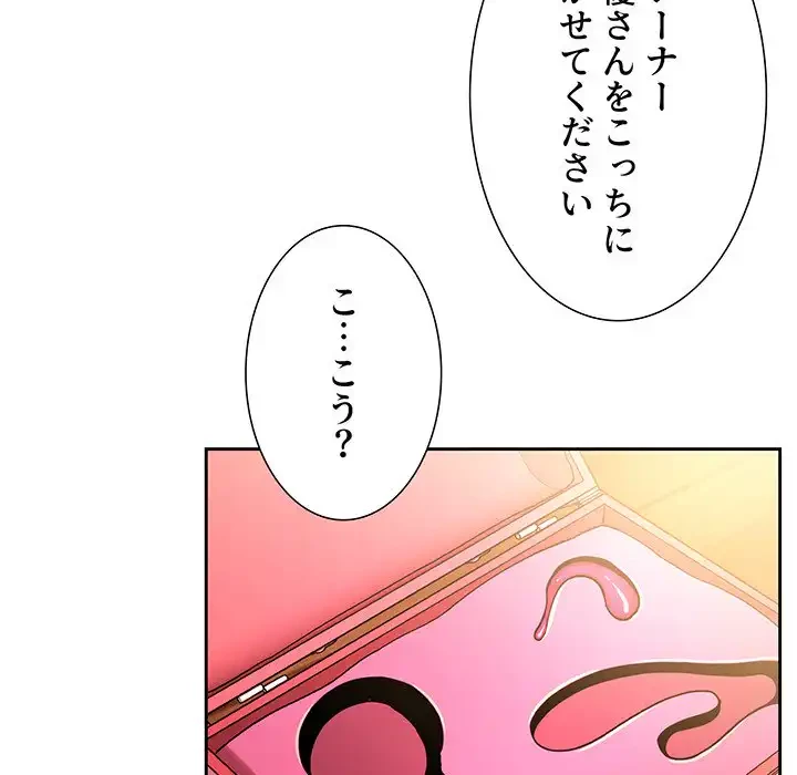 このご時世に家庭教師 第77話 - 42