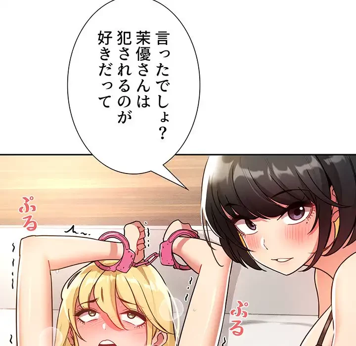 このご時世に家庭教師 第77話 - 45