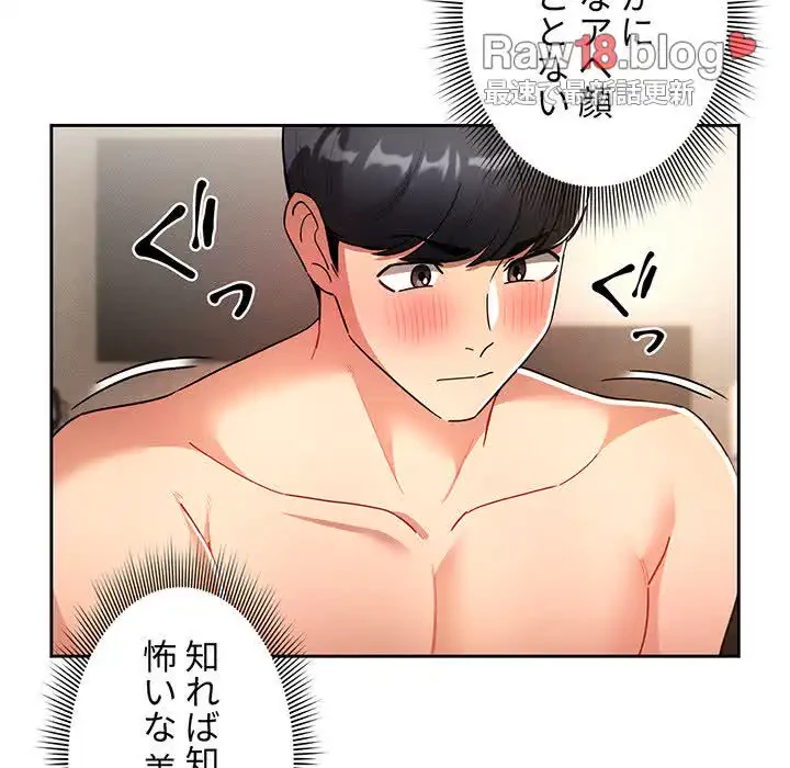 このご時世に家庭教師 第77話 - 47