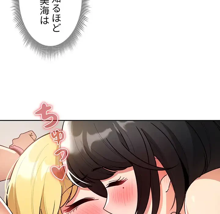 このご時世に家庭教師 第77話 - 48