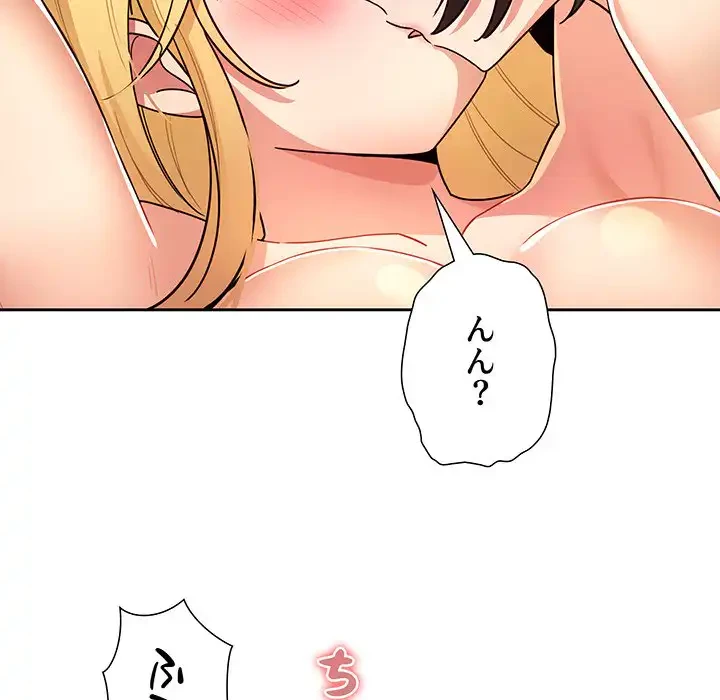 このご時世に家庭教師 第77話 - 49