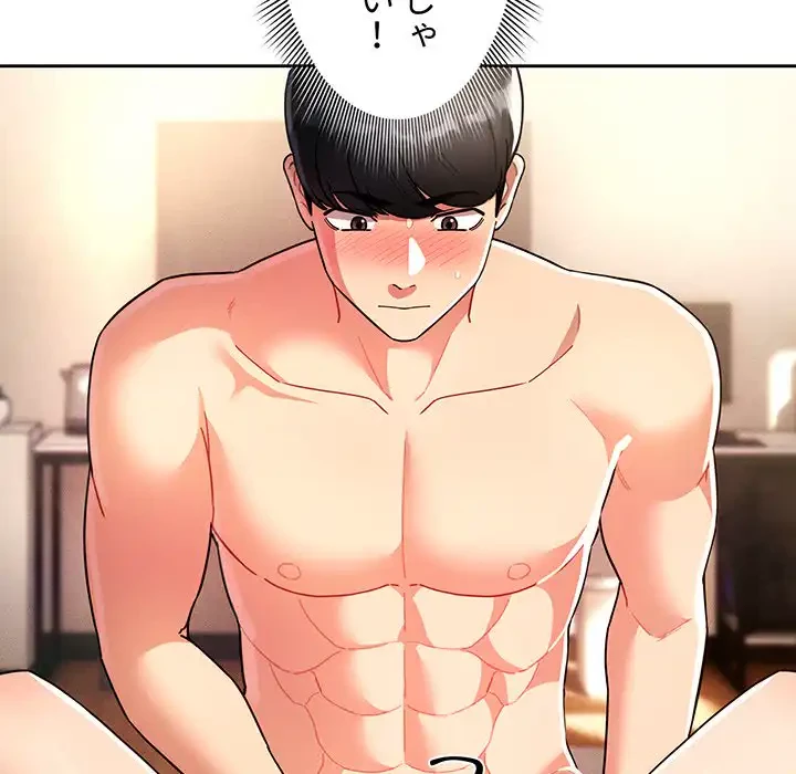 このご時世に家庭教師 第77話 - 55