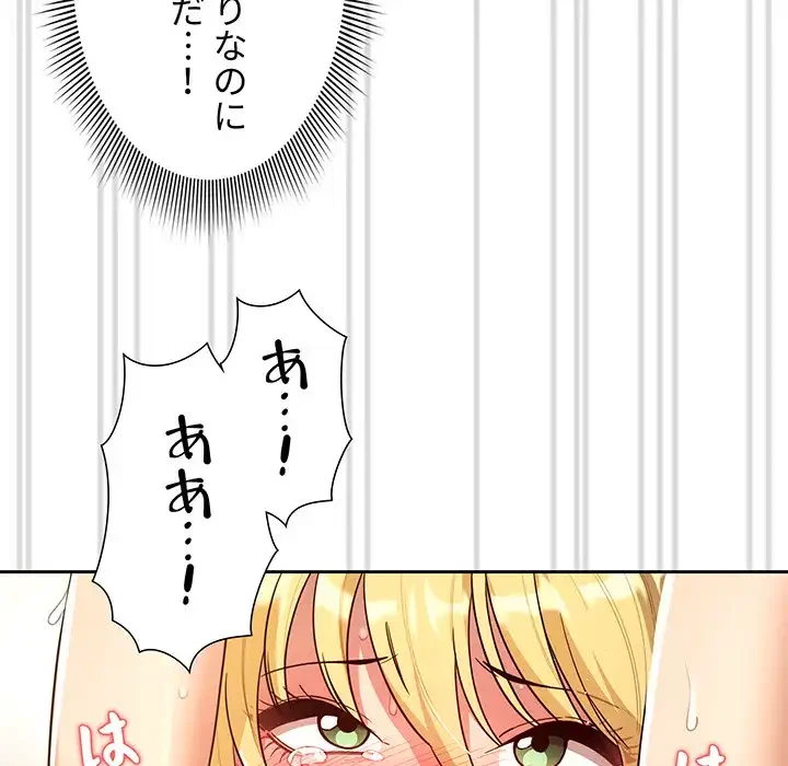 このご時世に家庭教師 第77話 - 74