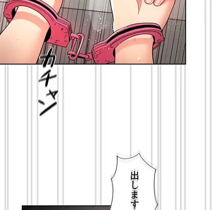 このご時世に家庭教師 第77話 - 78