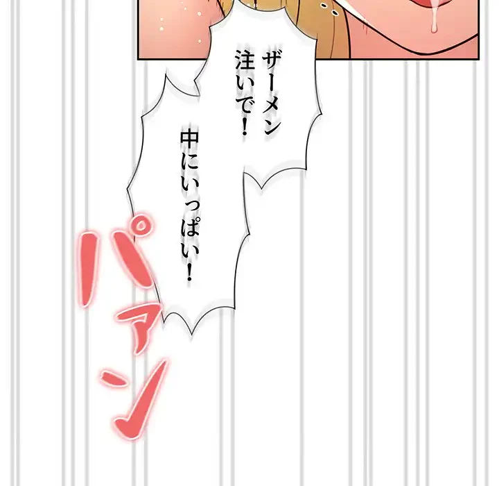 このご時世に家庭教師 第77話 - 81