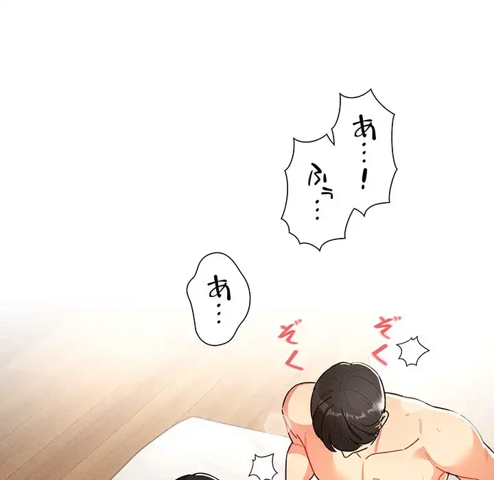 このご時世に家庭教師 第77話 - 86