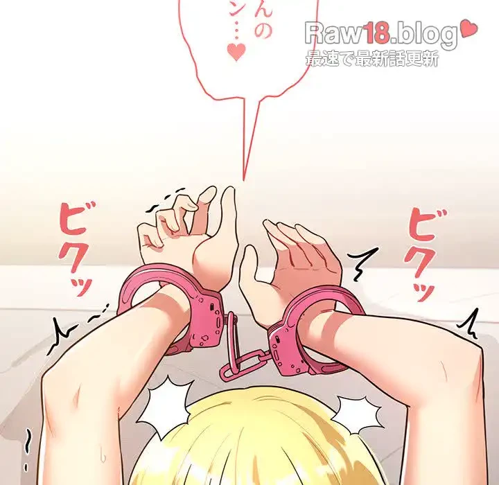 このご時世に家庭教師 第77話 - 90