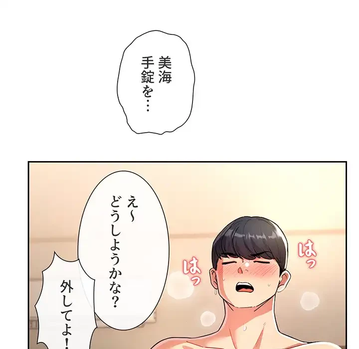 このご時世に家庭教師 第77話 - 97