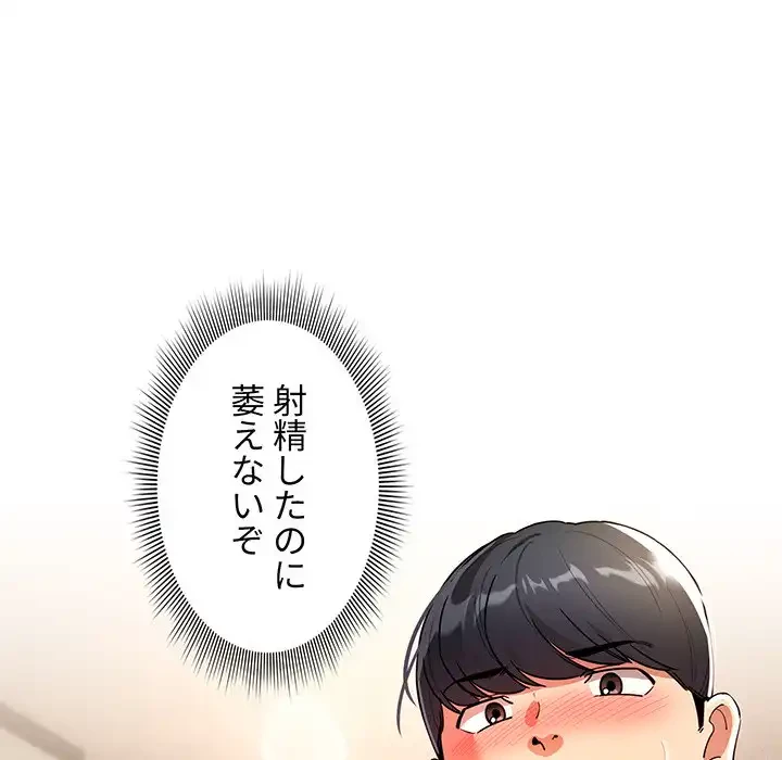 このご時世に家庭教師 第77話 - 99