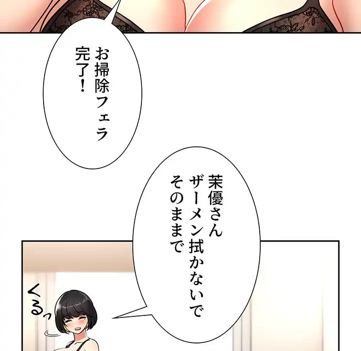 このご時世に家庭教師 第77話 - 112