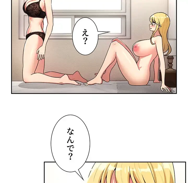 このご時世に家庭教師 第77話 - 113