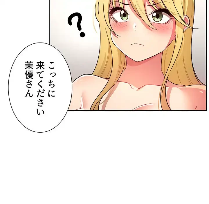 このご時世に家庭教師 第77話 - 114