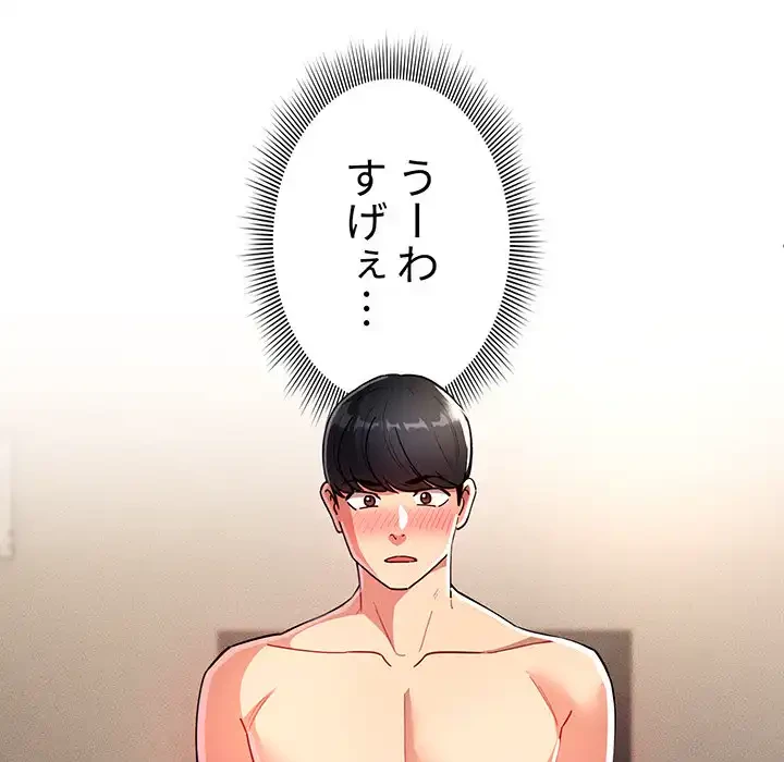 このご時世に家庭教師 第77話 - 116