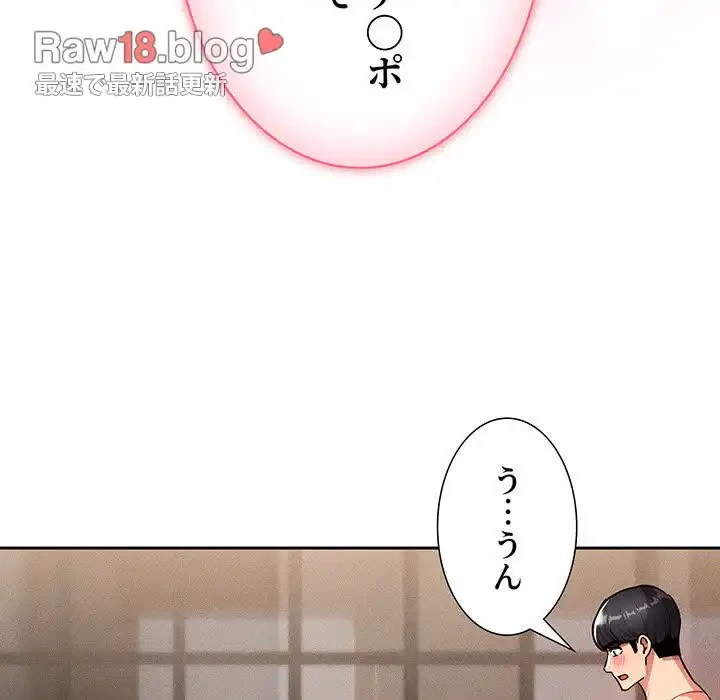 このご時世に家庭教師 第77話 - 122