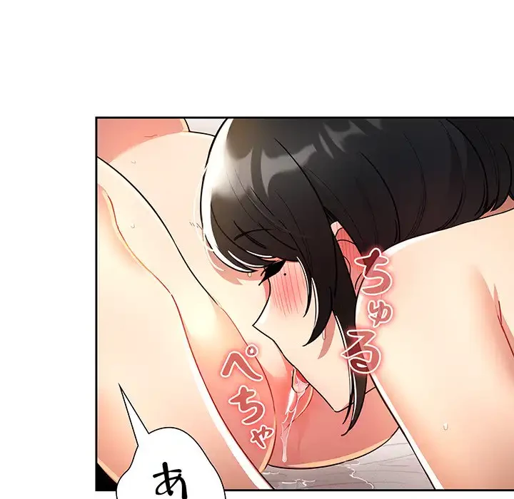 このご時世に家庭教師 第77話 - 128