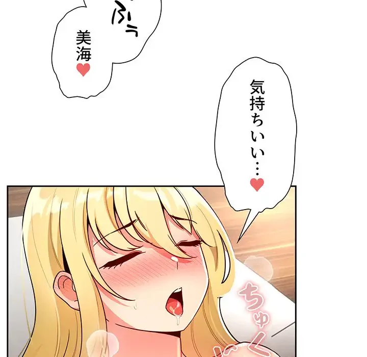 このご時世に家庭教師 第77話 - 129