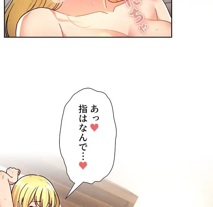 このご時世に家庭教師 第77話 - 130