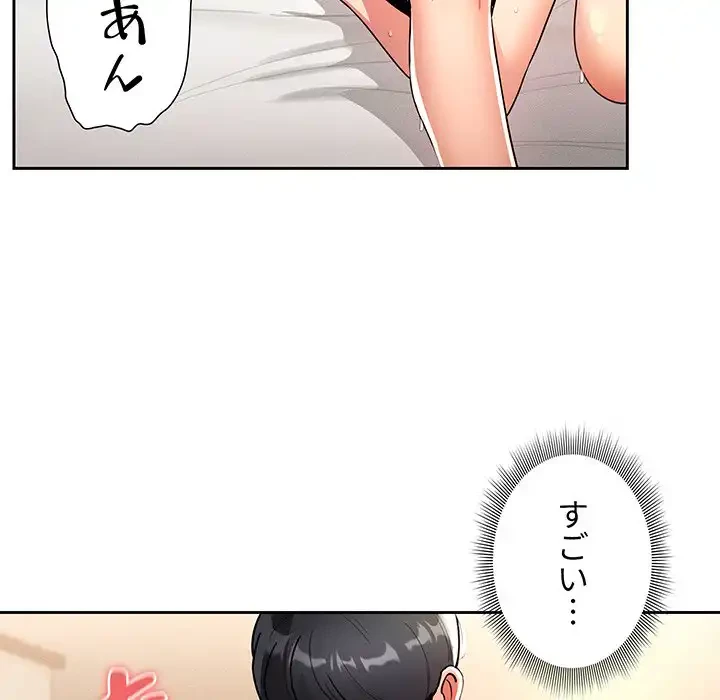 このご時世に家庭教師 第77話 - 134