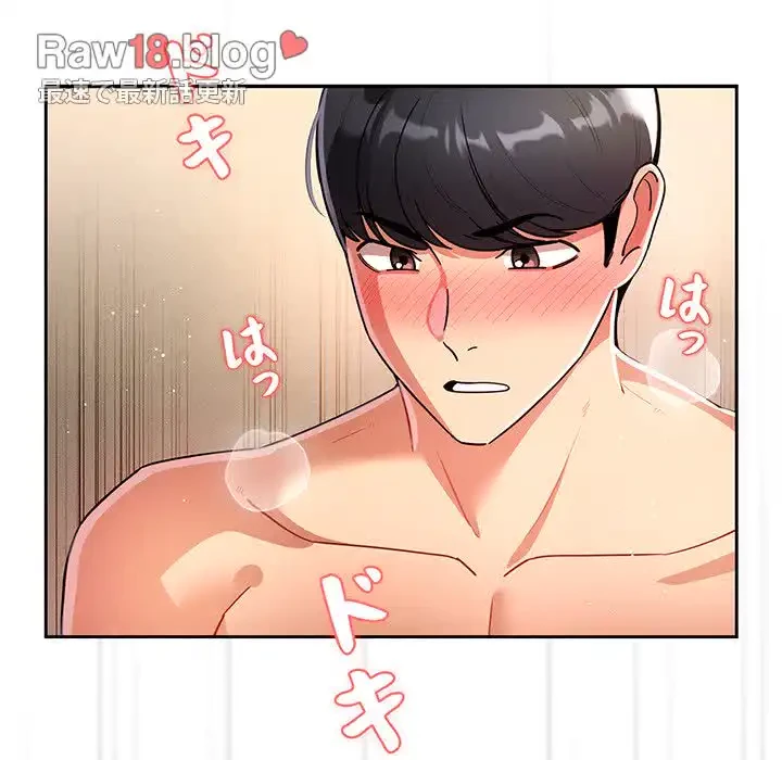 このご時世に家庭教師 第77話 - 137