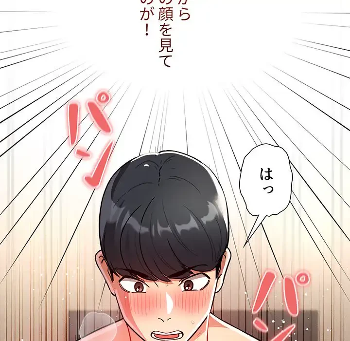 このご時世に家庭教師 第77話 - 142