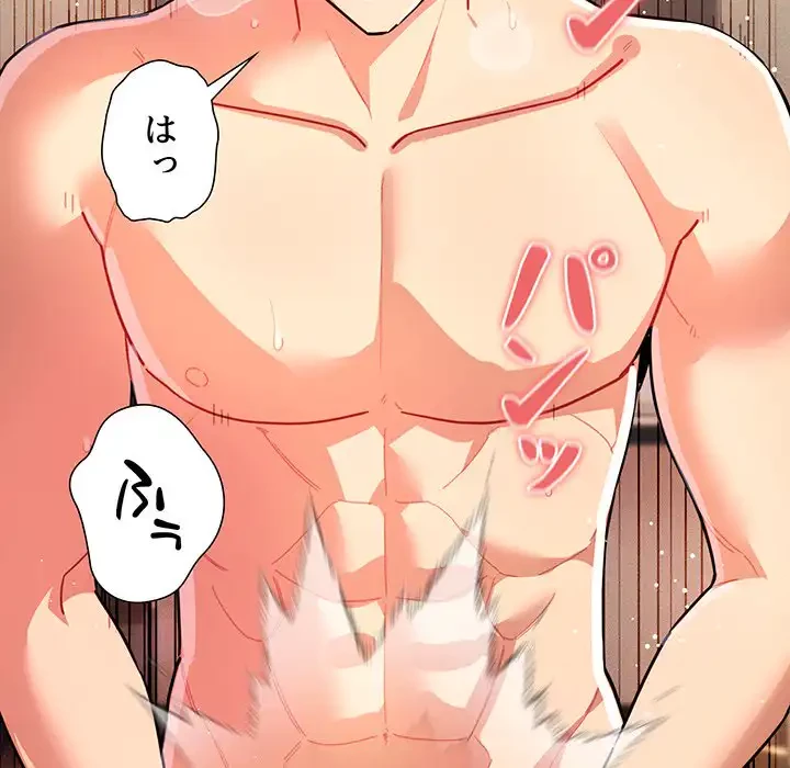 このご時世に家庭教師 第77話 - 143