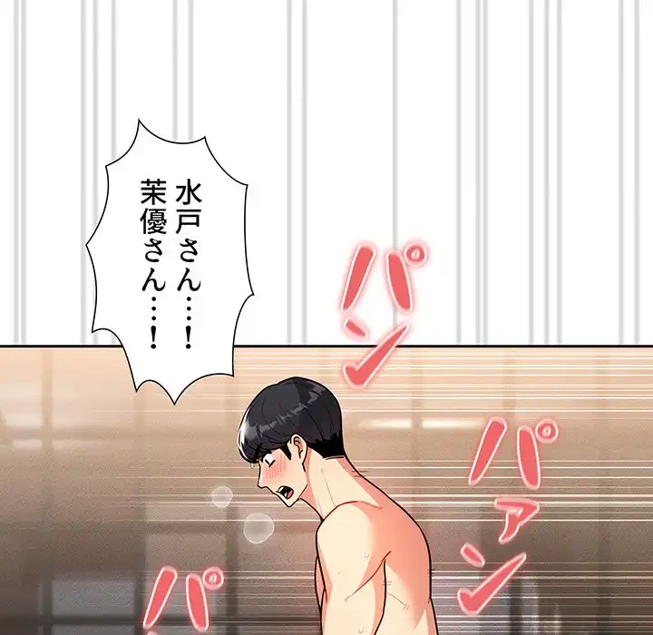 このご時世に家庭教師 第77話 - 145