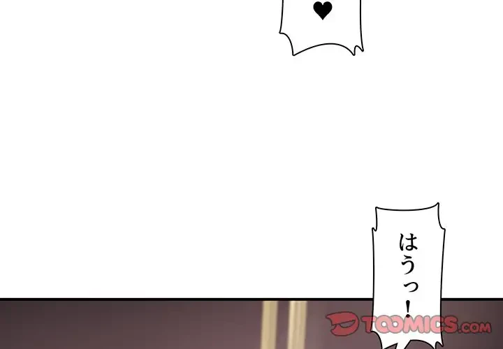 ここ、俺ん家なんですけど!? 第110話 - 3