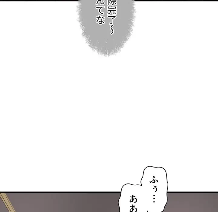 ここ、俺ん家なんですけど!? 第110話 - 8