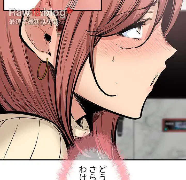 ここ、俺ん家なんですけど!? 第110話 - 14