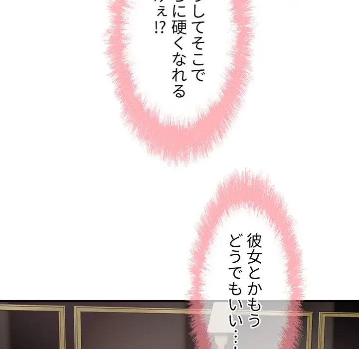 ここ、俺ん家なんですけど!? 第110話 - 15