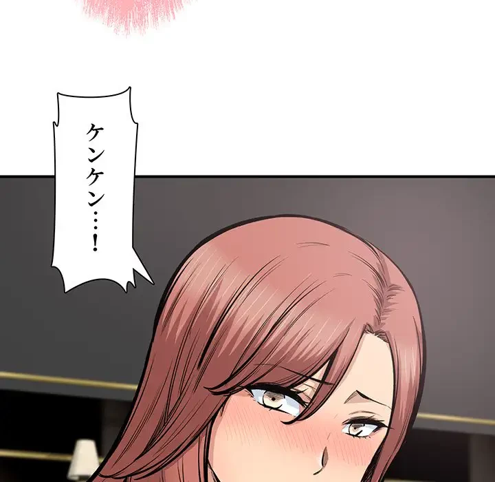 ここ、俺ん家なんですけど!? 第110話 - 18