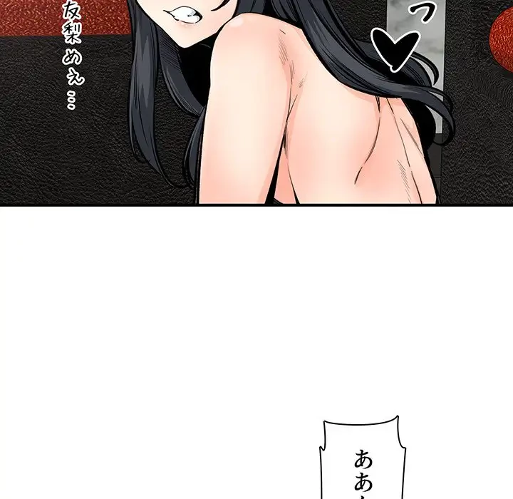 ここ、俺ん家なんですけど!? 第110話 - 21