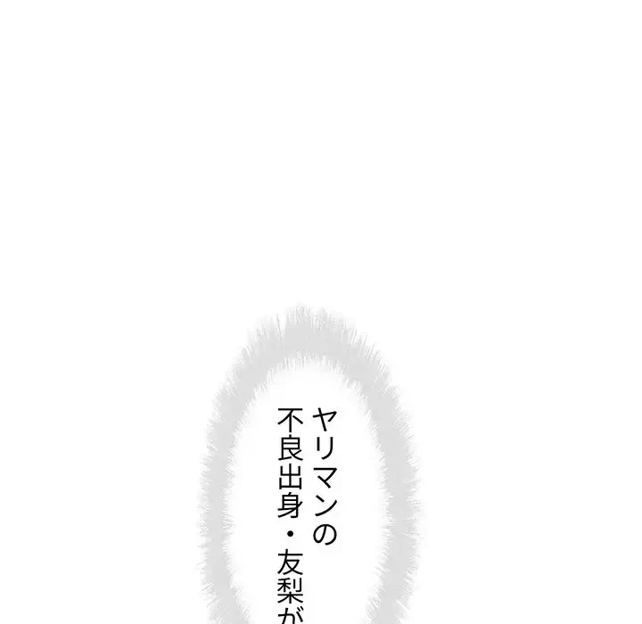 ここ、俺ん家なんですけど!? 第110話 - 29