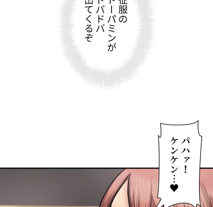 ここ、俺ん家なんですけど!? 第110話 - 35