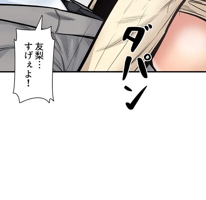 ここ、俺ん家なんですけど!? 第110話 - 37