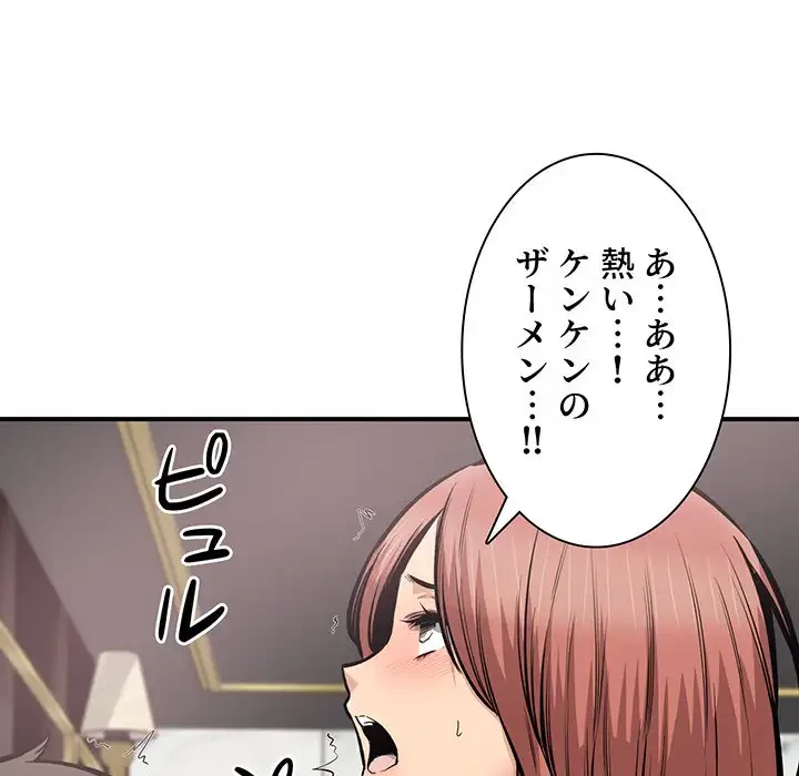 ここ、俺ん家なんですけど!? 第110話 - 43