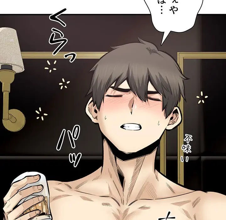 ここ、俺ん家なんですけど!? 第110話 - 54