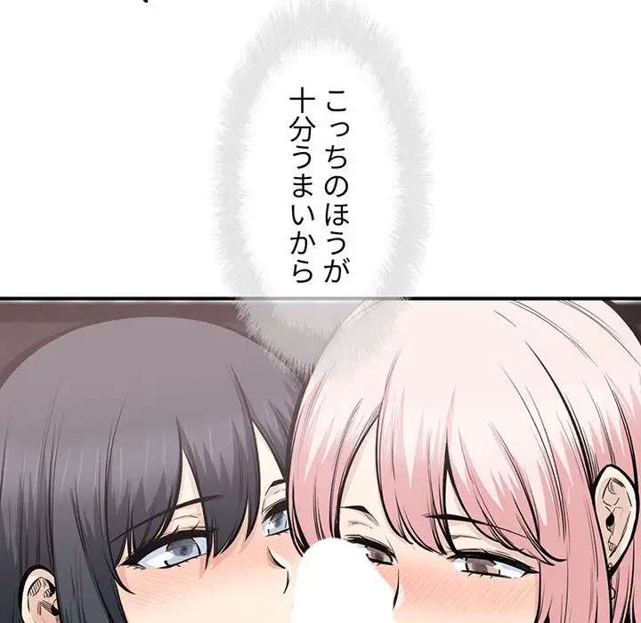 ここ、俺ん家なんですけど!? 第110話 - 57