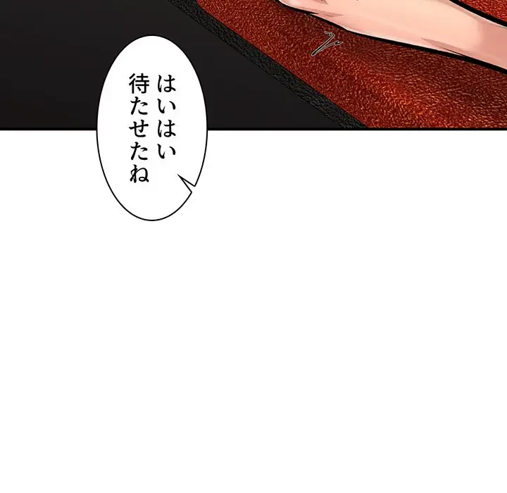 ここ、俺ん家なんですけど!? 第110話 - 66