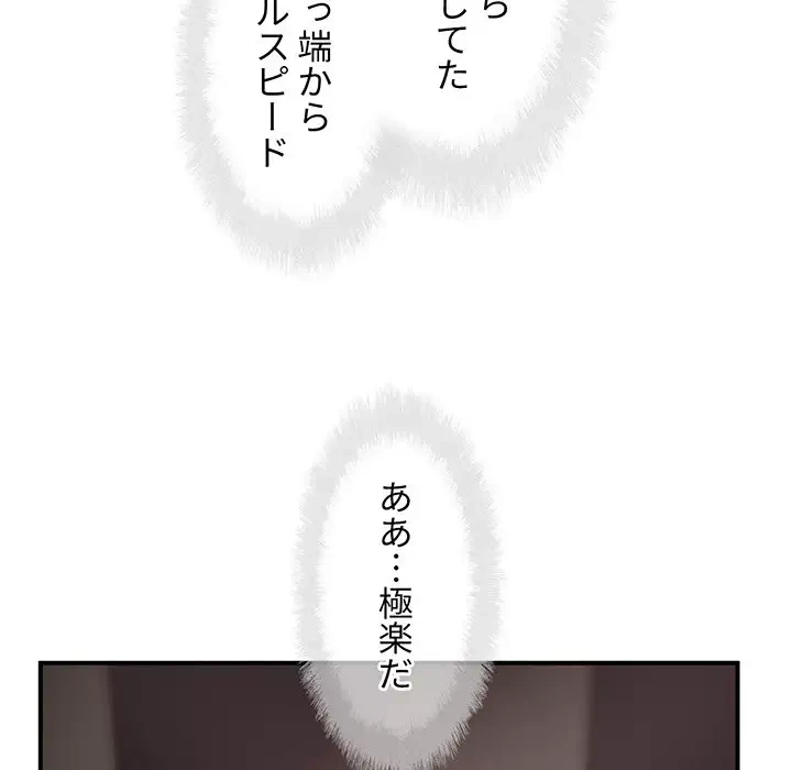 ここ、俺ん家なんですけど!? 第110話 - 69