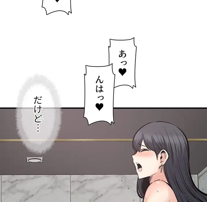 ここ、俺ん家なんですけど!? 第110話 - 72